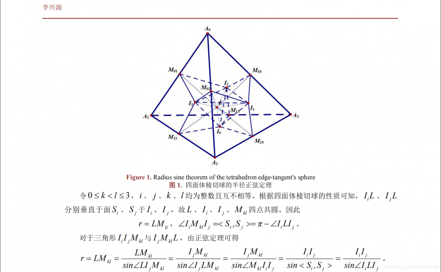 四面体棱切球的一些特殊正弦定理及其几何性质-6